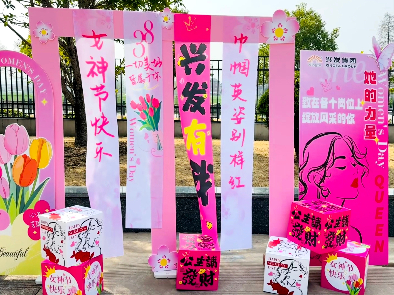 兴发有我 巾帼英姿别样红丨记兴发集团三八妇女节活动